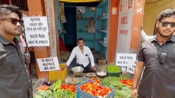 Shocking: ਇੱਥੇ ਦੁਕਾਨਦਾਰ ਨੇ ਟਮਾਟਰਾਂ ਦੀ ਸੁਰੱਖਿਆ ਲਈ ਰੱਖੇ 2 ਬਾਊਂਸਰ, ਕਿਹਾ ਲੋਕ ਲੁੱਟ ਰਹੇ ਹਨ Shocking: ਇੱਥੇ ਦੁਕਾਨਦਾਰ ਨੇ ਟਮਾਟਰਾਂ ਦੀ ਸੁਰੱਖਿਆ ਲਈ ਰੱਖੇ 2 ਬਾਊਂਸਰ, ਕਿਹਾ ਲੋਕ ਲੁੱਟ ਰਹੇ ਹਨ