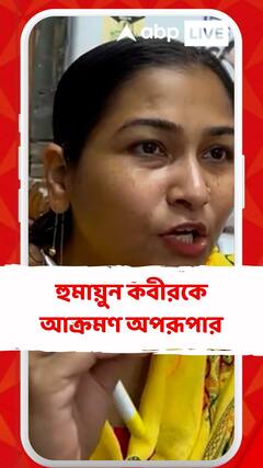 Panchayat Election: ডেবরার তৃণমূল বিধায়ক হুমায়ুন কবীরকে তীব্র আক্রমণ দলেরই সাংসদ অপরূপা পোদ্দারের