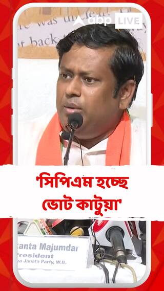 Panchayat Election 2023: 'সিপিএম হচ্ছে ভোট কাটুয়া', খোঁচা সুকান্তর