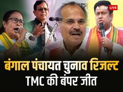 बंगाल पंचायत चुनाव में ममता बनर्जी की TMC, बीजेपी और कांग्रेस-लेफ्ट को अब तक कितनी सीटें मिली?