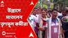Panchayat Election : গণনা কেন্দ্রের সামনে জমায়েত, পরস্পরের দিকে তেড়ে গেল তৃণমূল-বিজেপির সমর্থকরা