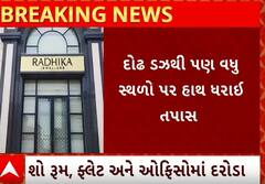 Rajkot | આજે IT વિભાગની રડારમાં આ મોટા જ્વેલર્સ, જાણો ક્યાં ક્યાં પાડ્યા દરોડા?