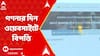 Panchayat Electionছ গণনার দিন রাজ্য নির্বাচন কমিশনের ওয়েবসাইটে বিপত্তি, আপডেট হচ্ছে না রেজাল্ট