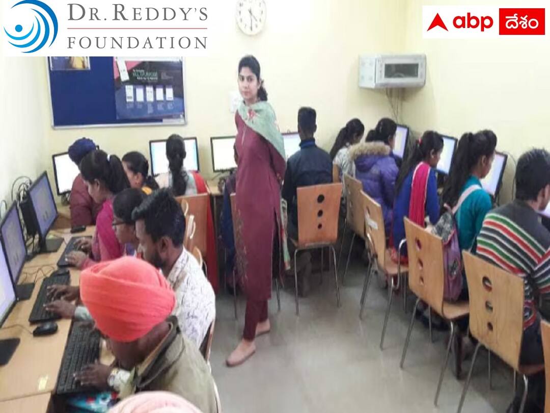 Reddys Foundation Offered Free Software Training for unemployed youth Software Training: రెడ్డీస్‌ ఫౌండేషన్‌ ఆధ్వర్యంలో 'సాఫ్ట్‌వేర్‌'లో ఉచిత శిక్షణ, వీరు అర్హులు