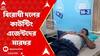 Panchayat Election Result : গলসিতে তৃণমূলের বিরুদ্ধে বিরোধী দলের কাউন্টিং এজেন্টদের মারধরের অভিযোগ