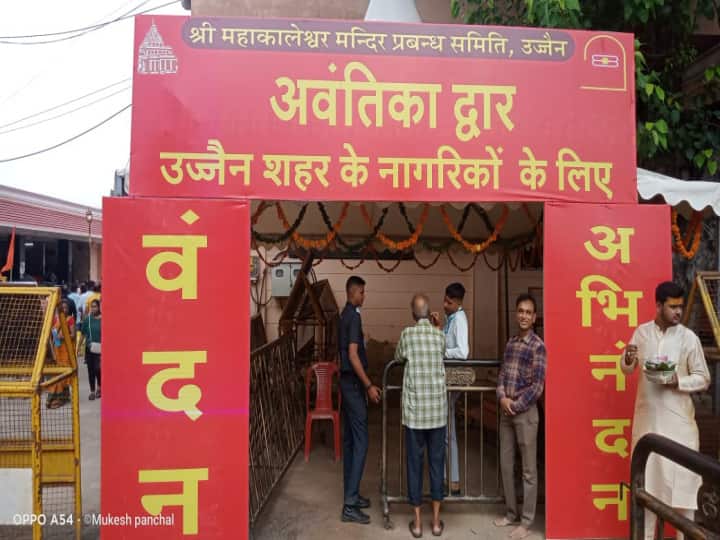 Mahakal Darshan Shiva devotees will get free VIP darshan facility in month of Sawan on this condition in mp ann Mahakal Darshan: उज्जैन में सावन में शिवभक्तों को तोहफा, फ्री में मिलेगी VIP दर्शन की सुविधा, बस करना होगा ये काम