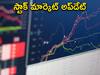 Stock Market Today: సాయంత్రం చల్లబడ్డ స్టాక్‌ మార్కెట్లు - సెన్సెక్స్‌ 274, నిఫ్టీ 83 పాయింట్లు అప్‌!