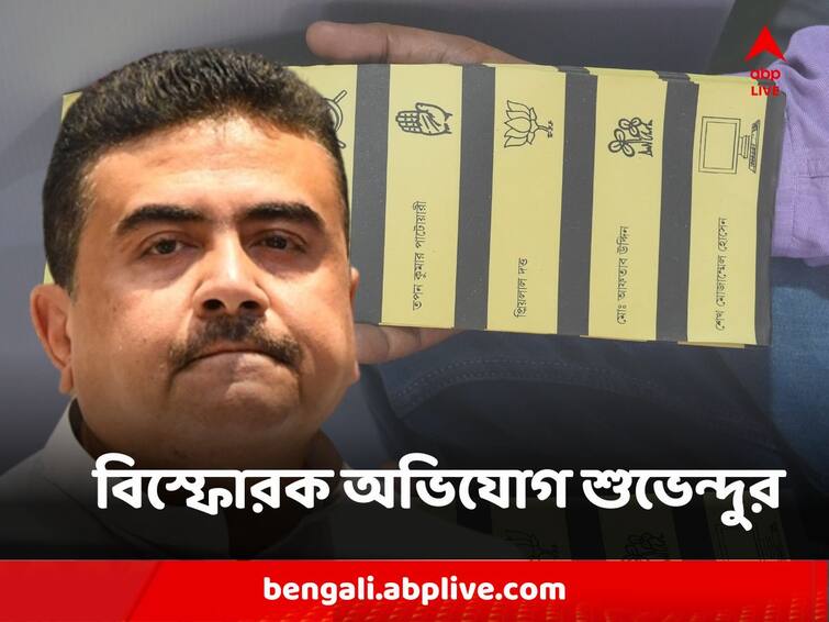 Panchayat Elections Result BJP Suvendu Adhikari Alleges Ballot Papers reviewing partiality for TMC Panchayat Election Result : প্রিসাইডিং অফিসারের সই না থাকলেও তৃণমূলকে ছাড়, বাকিদের ব্যালট বাতিল, বিস্ফোরক অভিযোগ শুভেন্দুর