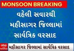 Gujarat Rain | આજે કયા કયા વિસ્તારોમાં ખાબક્યો વહેલી સવારથી વરસાદ?, જુઓ આ રિપોર્ટમાં