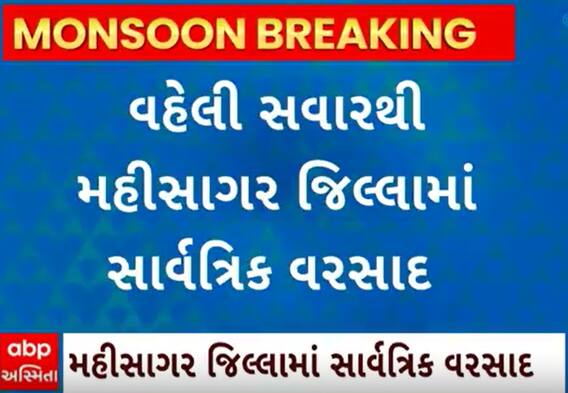 Gujarat Rain | આજે કયા કયા વિસ્તારોમાં ખાબક્યો વહેલી સવારથી વરસાદ?, જુઓ આ રિપોર્ટમાં