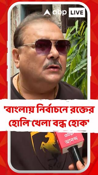 Panchayat Election 2023: 'বাংলায় নির্বাচনে রক্তের হোলি খেলা বন্ধ হোক', মন্তব্য় মদনের