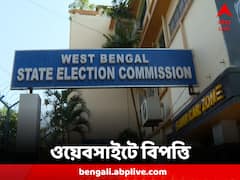 গণনার দিন রাজ্য নির্বাচন কমিশনের ওয়েবসাইটে বিপত্তি