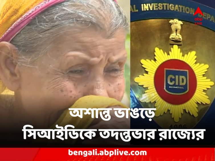 Panchayat Election Result Bhangar Boiling even after poll result 3 more dead police attacked CID to investigate Panchayat Election Result : অশান্ত ভাঙড়ে ৩ মৃত্যু, আক্রান্ত পুলিশ, সিআইডিকে তদন্তভার রাজ্যের