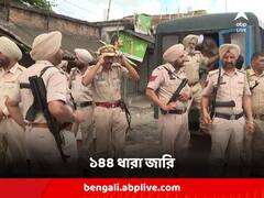 বেলাগাম সন্ত্রাস, ভাঙড়ে অনির্দিষ্ট কালের জন্য জারি ১৪৪ ধারা