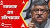 Panchayat Election: ফেসবুকে কেন, সংবাদমাধ্যমের মুখোমুখি কেন নয়, মমতাকে প্রশ্ন রবিশঙ্করের