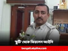 ছুটিতে পাঠানো হয়েছিল, ভোটপর্ব মিটতেই ফেরানো হল নন্দীগ্রাম থানার আইসিকে