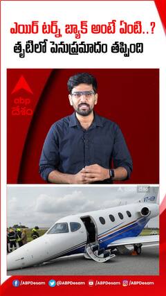 బెంగళూరులో విమానం అత్యవసర ల్యాండింగ్