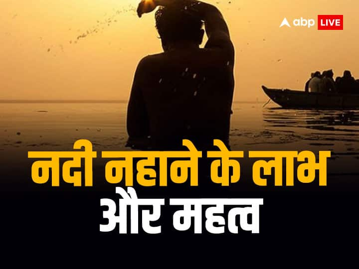 holy rivers bathing rules Luck shines protect nature Holy Rivers: पवित्र नदियों में नहाने के क्या हैं नियम, स्नान करते समय किन बातों का रखना चाहिए ध्यान, जानें