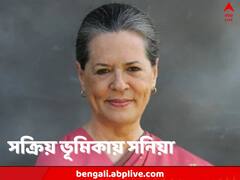 বেঙ্গালুরুতে দ্বিতীয় বৈঠক বিরোধীদের, সংঘাত ভুলে AAP-কে নৈশভোজে আমন্ত্রণ সনিয়ার, থাকছে ২৪টি দল