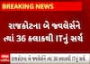 Rajkot IT Raid| છેલ્લા 36 કલાકથી આ બે જ્વેલર્સને ત્યાં આઈટીની ટીમે પાડ્યા છે દરોડા, જુઓ વીડિયો