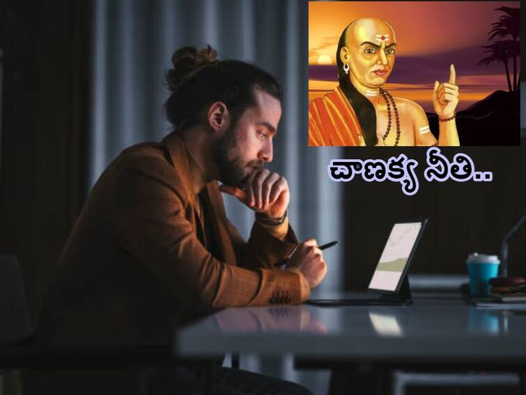 Chanakya Neeti In Telugu :  according to chanakya niti these three tips will help you to complete any hard work Chanakya Neeti In Telugu : ఈ 3 చిట్కాలతో ఎంత క‌ష్ట‌మైన‌ పని అయినా చిటికెలో పూర్తి చేసెయ్యొచ్చు