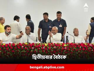 Opposition Meet Second : বিরোধীদের দ্বিতীয় বৈঠকে যোগ দেবে ২৪টি দল, থাকতে পারে BJP-র ২ প্রাক্তন শরিকও