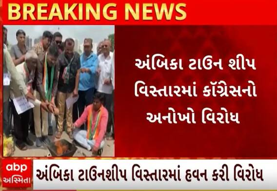 Rajkot Congress | ખરાબ રોડ રસ્તાને લઈને કોંગ્રેસે તો કર્યો એવો અનોખો વિરોધ કે.... જુઓ આ વીડિયોમાં