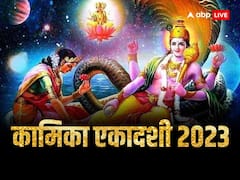 कामिका एकादशी का व्रत शुरु, सावन की पहली एकादशी पर बने हैं दुर्लभ संयोग