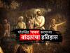 PavanKhind : सह्याद्रीच्या वाघाला मृत्यूच्या मगरमिठीतून सोडवलं; पन्हाळ्याची घोडखिंड पावन करणाऱ्या बांदलांचा धगधगता इतिहास