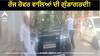 Jalandhar News: ਰੇਂਜ ਰੋਵਰ ਵਾਲਿਆਂ ਦੀ ਗੁੰਡਾਗਰਦੀ! ਬੱਸ ਡਰਾਈਵਰ ਨੂੰ ਬੁਰੀ ਤਰ੍ਹਾਂ ਕੁੱਟਿਆ