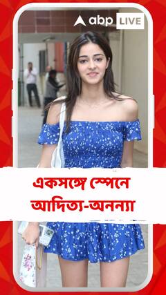 একসঙ্গে স্পেনে ছুটি কাটাচ্ছেন আদিত্য-অনন্যা ! কনসার্টের ছবি ঘিরে জল্পনা