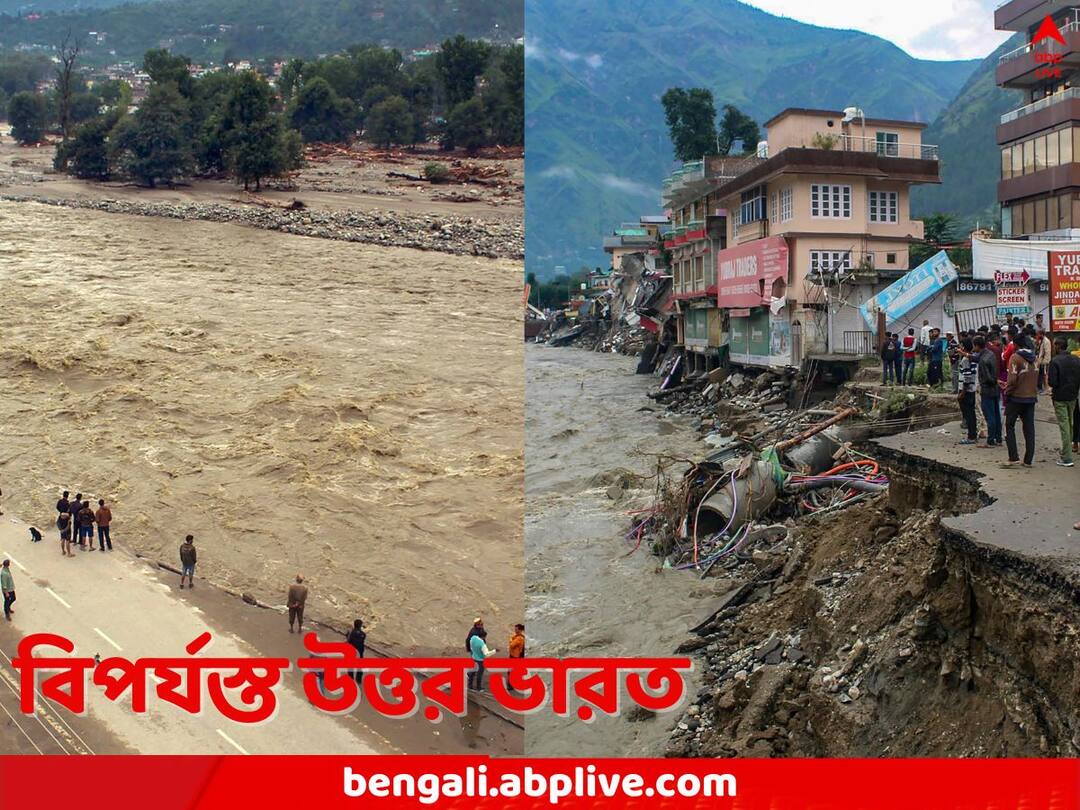 Weather Updates: অঝোরধারা বৃষ্টিতে বিরাম নেই, বন্যা পরিস্থিতি উত্তর ভারতে, মৃতের সংখ্যা ১০০ পার More than 100 killed several displaced as Rain fury continues in the norther part of India Weather Updates: অঝোরধারা বৃষ্টিতে বিরাম নেই, বন্যা পরিস্থিতি উত্তর ভারতে, মৃতের সংখ্যা ১০০ পার