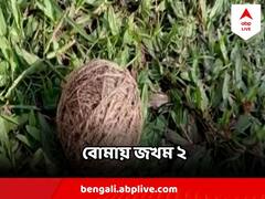 বোমা ফেটে জখম এক কিশোর-সহ দুই