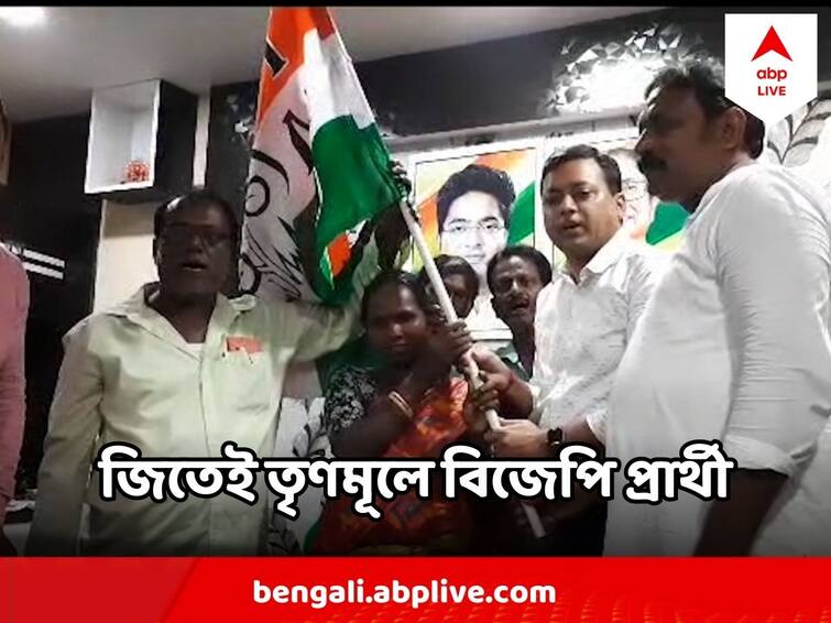 Panchayat Election Result 2023 Bankura Bishnupur Winner BJP Candidate Joins TMC Panchayat Election Result 2023 : 'বিজেপিতে থেকে উন্নয়ন সম্ভব নয় ' জিতেই তৃণমূলে বিজেপি প্রার্থী