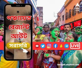 Panchayat Election Result : পঞ্চায়েতে সবুজ ঝড়, ২০ টি জেলা পরিষদই ফের তৃণমূলের দখলে