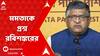 Panchayat Election: 'ভোট ঘিরে এত সংঘর্ষ, এত মৃত্যু, বোমা, গুলি, এটাই কি কাম্য?', প্রশ্ন রবিশঙ্করের | ABP Ananda LIVE