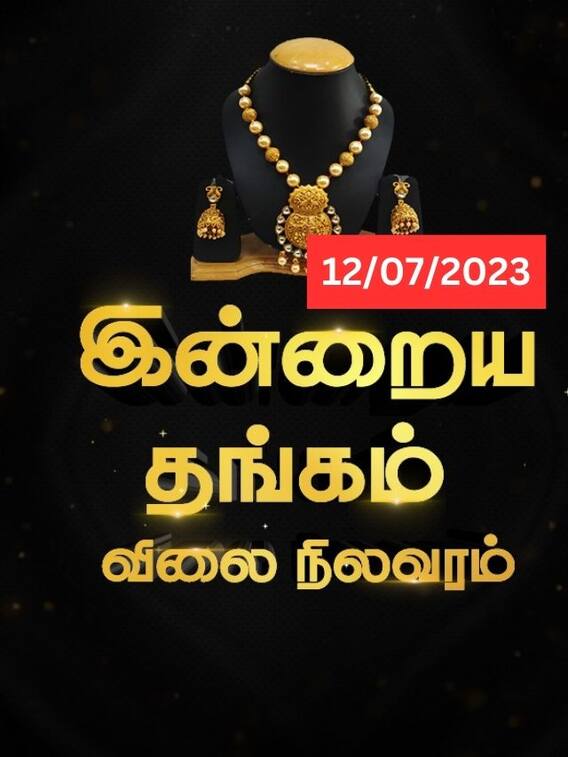 சரசரவென உயரும் தங்கத்தின் விலை..இன்றைய நிலவரம் இதோ!