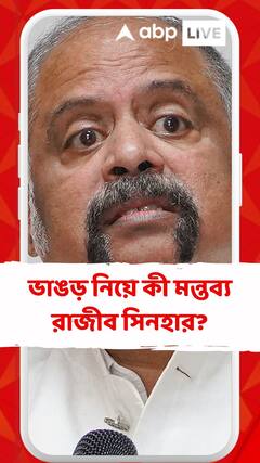 বোমা-গুলির দাপটে উত্তপ্ত ভাঙড়, কী মন্তব্য রাজ্য নির্বাচন কমিশনারের ?