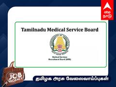 MRB Recruitment 2023: 1,066 பணியிடங்கள்.. டிப்ளமோ தேர்ச்சி பெற்றவர்கள் விண்ணப்பிக்கலாம்.. முழு விவரம்!