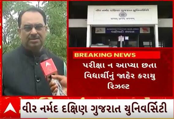 VSNGU Scam | લ્યો બોલો વિદ્યાર્થીએ તો પરીક્ષા પણ નથી આપીને આવ્યું પરિણામ, જુઓ શું થયો છબરડો?