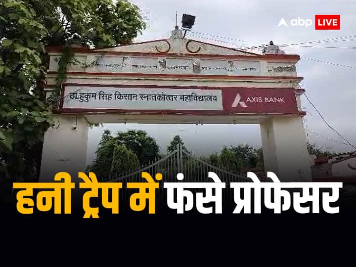 Bahraich two women including three booked for Honey Trap by blackmailing retired professor ANN Bahraich News: बहराइच में हनी ट्रैप गैंग का पर्दाफाश, रिटायर्ड प्रोफेसर बने शिकार, दो महिलाओं समेत तीन पर मामला दर्ज