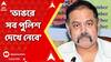 Panchayat Election: ভাঙড়ে আইনশৃঙ্খলা নিয়ে সমস্যা হলে পুলিশ দেখবে, মন্তব্য রাজ্য নির্বাচন কমিশনার রাজীব সিন্হার