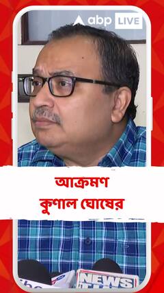 Panchayat Election 2023: বিজেপির এজেন্ট হয়ে কাজ করেছেন রাজ্যপাল, আক্রমণ কুণাল ঘোষের