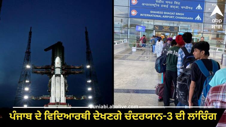 Students of government schools of Punjab will see the launch of Chandrayaan-3  40 children have left ਪੰਜਾਬ ਦੇ ਸਰਕਾਰੀ ਸਕੂਲਾਂ ਦੇ ਵਿਦਿਆਰਥੀ ਦੇਖਣਗੇ ਚੰਦਰਯਾਨ-3 ਦੀ ਲਾਂਚਿੰਗ, 40 ਬੱਚੇ ਹੋਏ ਰਵਾਨਾ