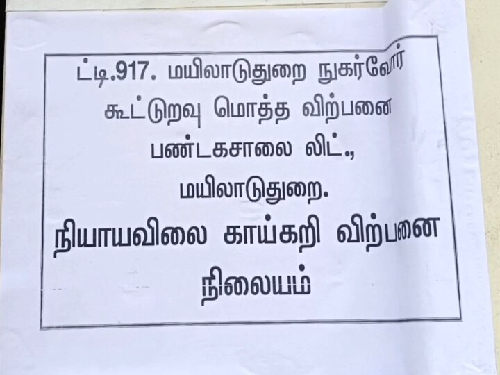 Tomatoes: பொதுமக்களுக்கு பயனளிக்காத அரசு தக்காளி விற்பனை - மயிலாடுதுறையில்  ஏமாற்றம்