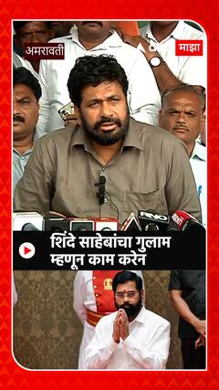 Bachchu Kadu on Eknath Shinde: शिंदे साहेबांचा गुलाम म्हणून काम करेन : बच्चू कडू