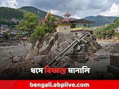 Manali: বিপাশায় বন্যায় বিধ্বস্ত মানালি, চুরমার বাড়িঘর-নদীগর্ভে রাস্তা, কী অবস্থা পর্যটকদের পছন্দের ডেস্টিনেশনের?