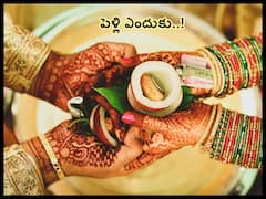 Hindu Marriage System: పెళ్లి ఎందుకు చేసుకోవాలి - ఒంటరిగా ఉండిపోతే ఏమవుతుంది - పురాణాలు ఏం చెబుతున్నాయి!