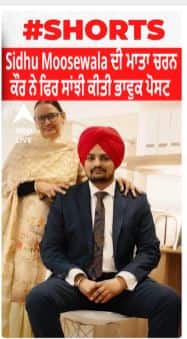Sidhu Moosewala ਦੀ ਮਾਤਾ ਚਰਨ ਕੌਰ ਨੇ ਫਿਰ ਸਾਂਝੀ ਕੀਤੀ ਭਾਵੁਕ ਪੋਸਟ 