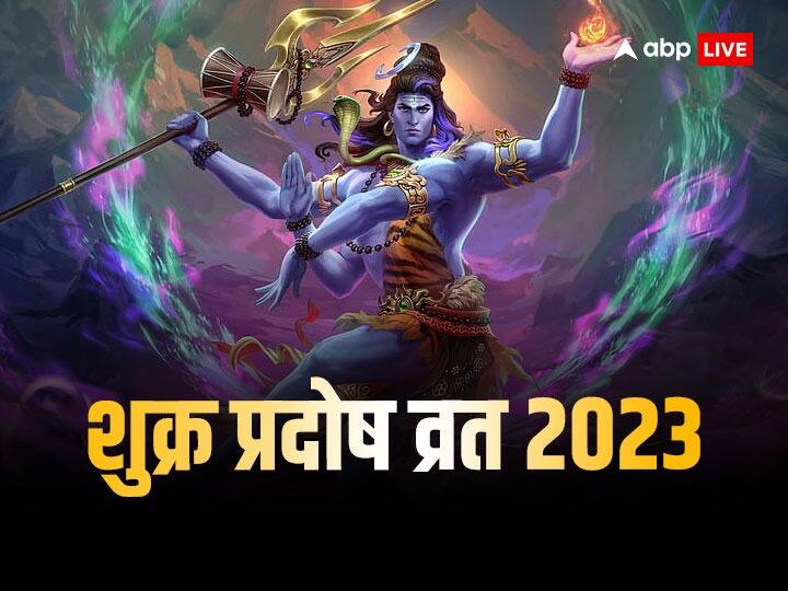 Sawan Pradosh Vrat 2023: सावन का पहला प्रदोष व्रत कल, जानें मुहूर्त, शिव को खुश करने के लिए अपनाएं ये खास विधि